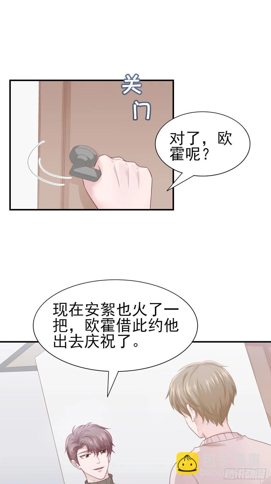 《娱乐圈上位指南》第64话 你就是我的白月光 第19页