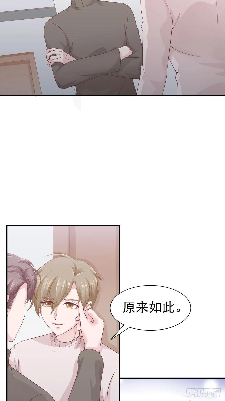 《娱乐圈上位指南》第64话 你就是我的白月光 第20页