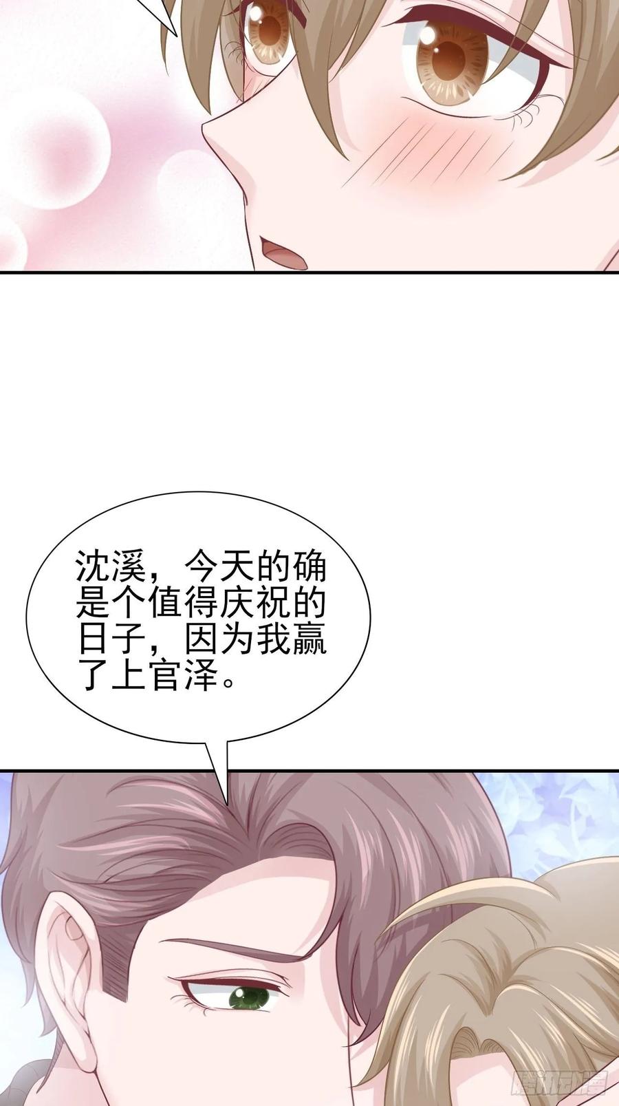 《娱乐圈上位指南》第64话 你就是我的白月光 第23页