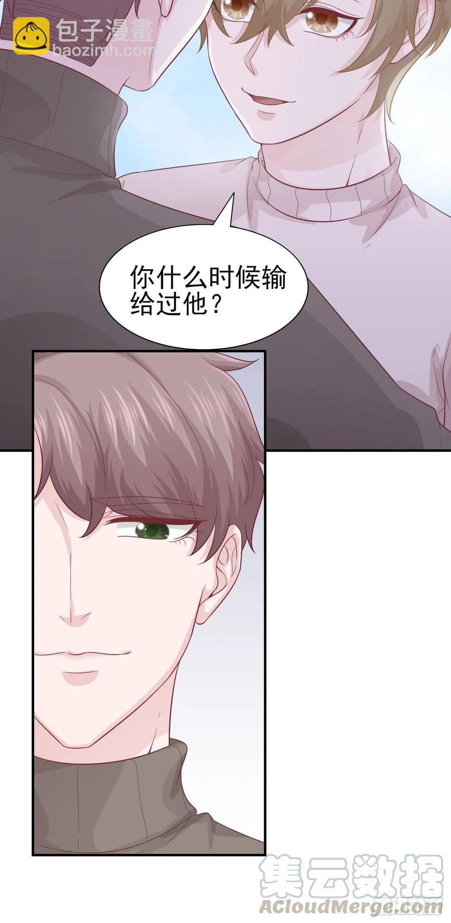 《娱乐圈上位指南》第64话 你就是我的白月光 第25页