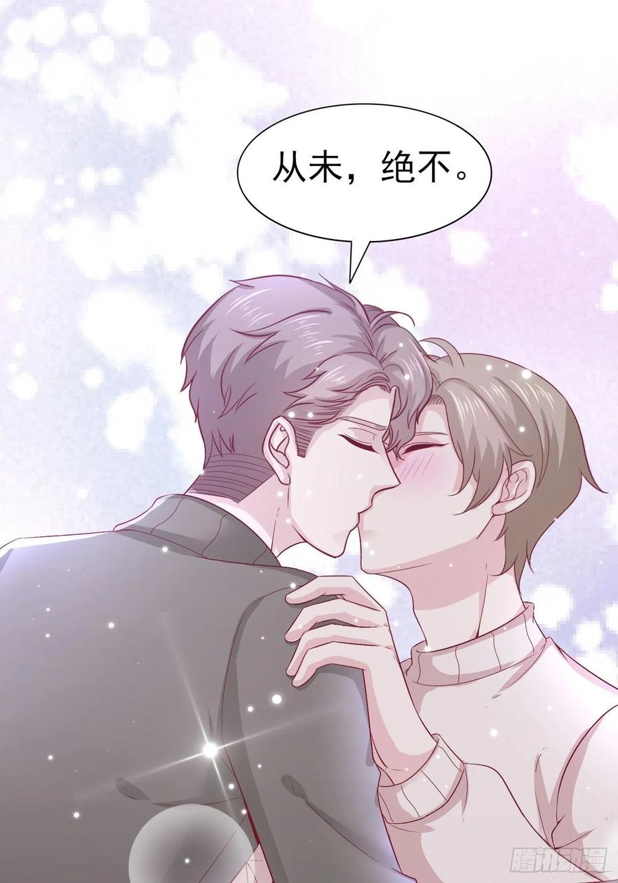 《娱乐圈上位指南》第64话 你就是我的白月光 第26页