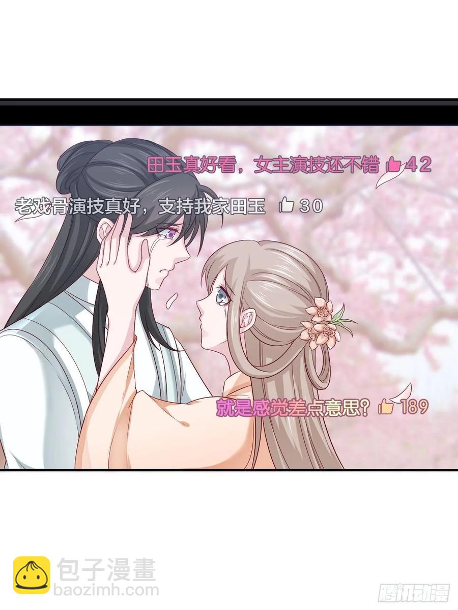 《娱乐圈上位指南》第64话 你就是我的白月光 第2页