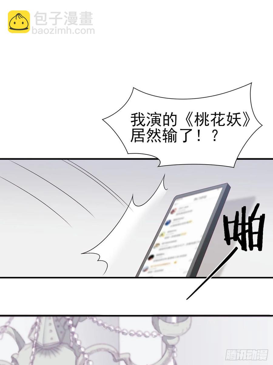 《娱乐圈上位指南》第64话 你就是我的白月光 第35页