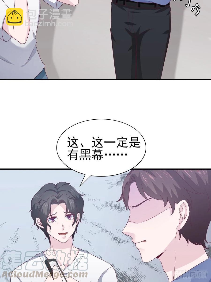 《娱乐圈上位指南》第64话 你就是我的白月光 第37页