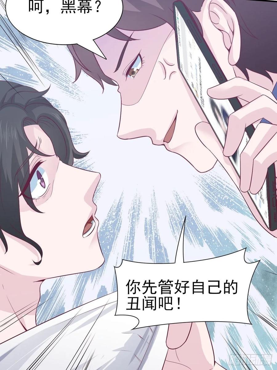 《娱乐圈上位指南》第64话 你就是我的白月光 第39页