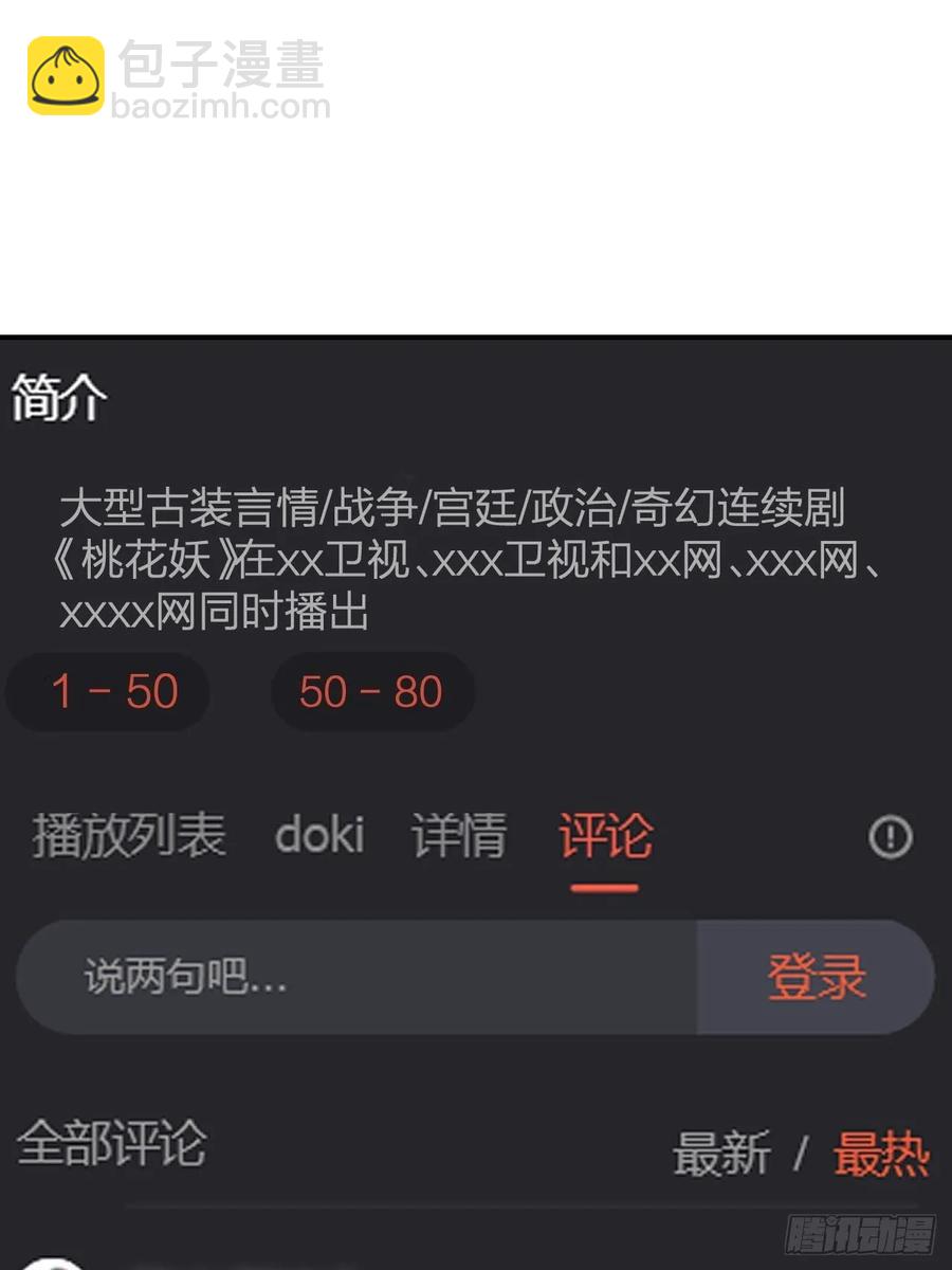 《娱乐圈上位指南》第64话 你就是我的白月光 第3页