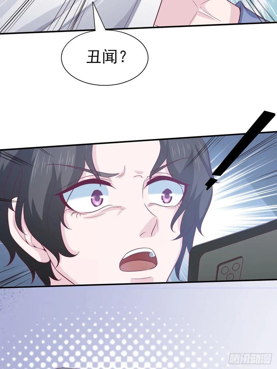 《娱乐圈上位指南》第64话 你就是我的白月光 第40页