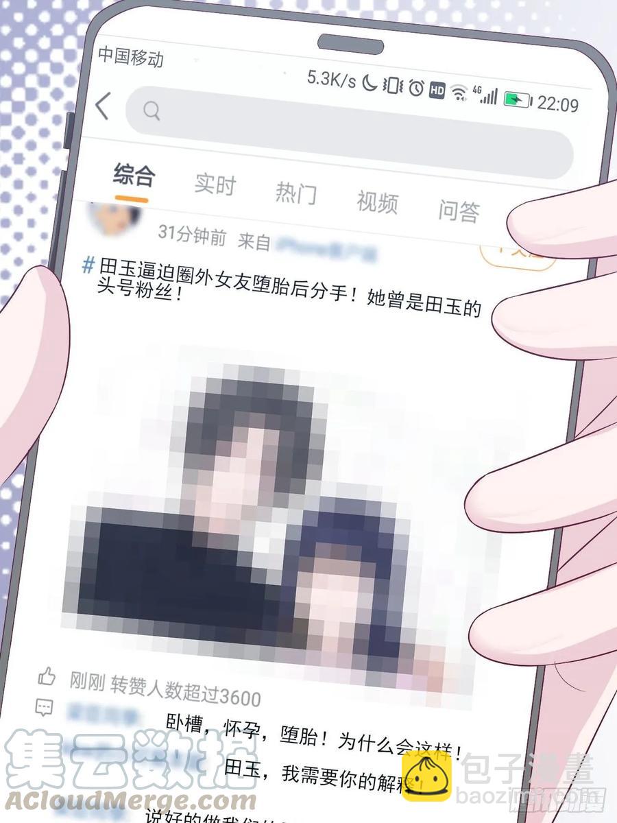 《娱乐圈上位指南》第64话 你就是我的白月光 第41页