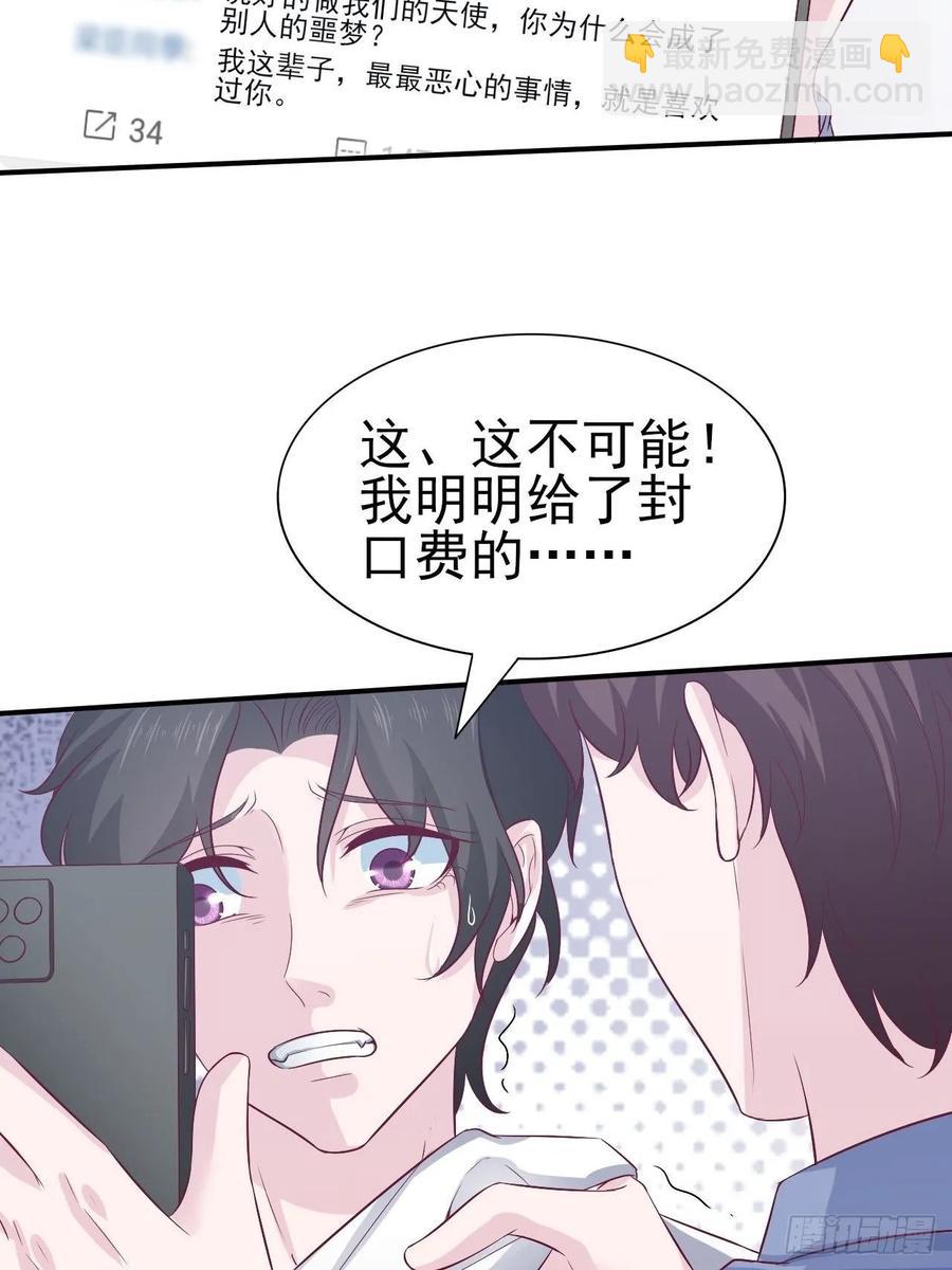 《娱乐圈上位指南》第64话 你就是我的白月光 第42页