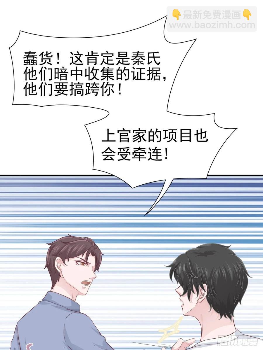 《娱乐圈上位指南》第64话 你就是我的白月光 第44页