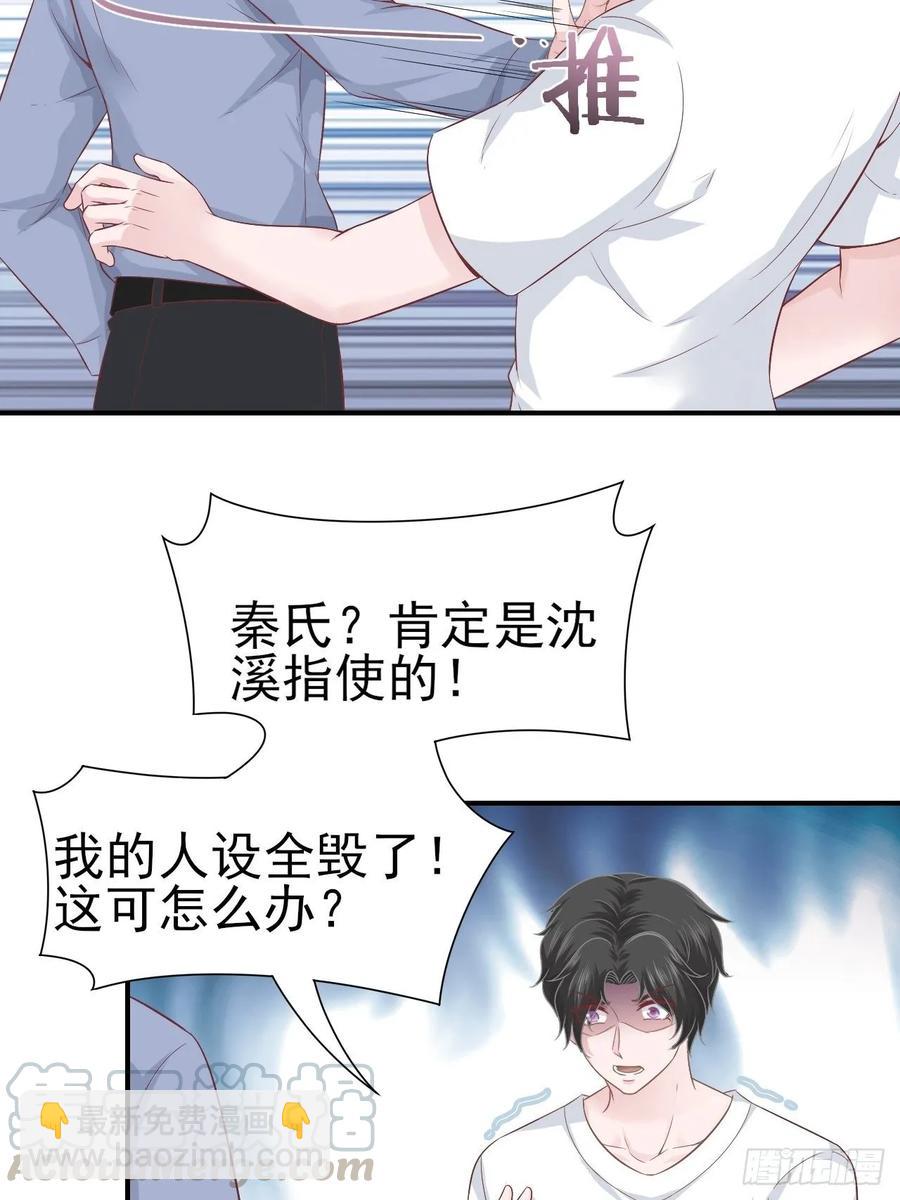 《娱乐圈上位指南》第64话 你就是我的白月光 第45页