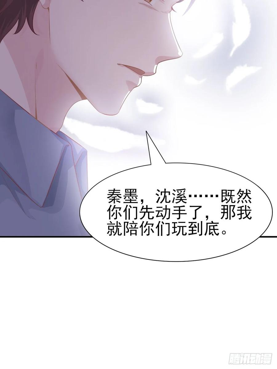 《娱乐圈上位指南》第64话 你就是我的白月光 第47页
