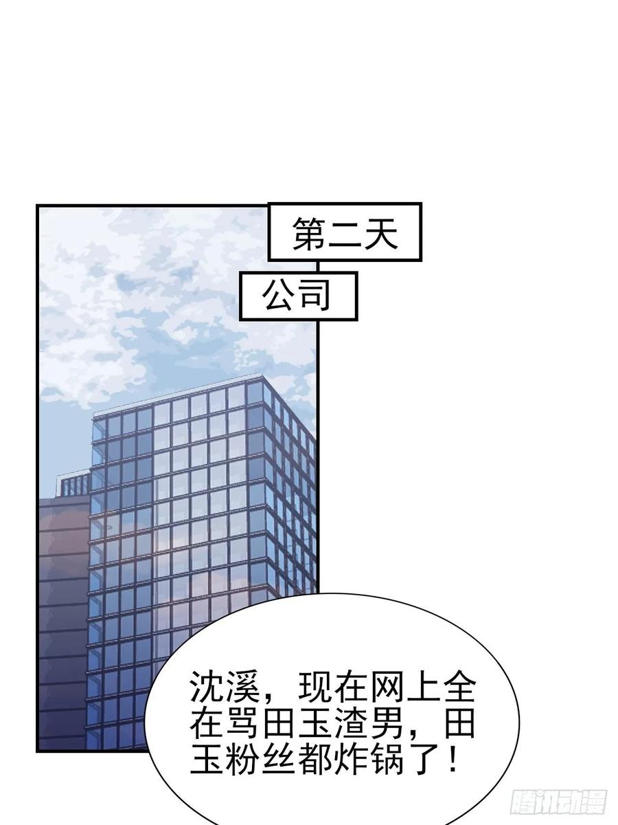 《娱乐圈上位指南》第64话 你就是我的白月光 第48页