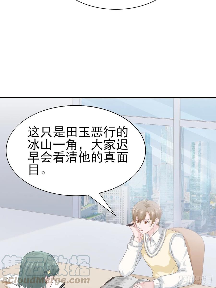 《娱乐圈上位指南》第64话 你就是我的白月光 第49页