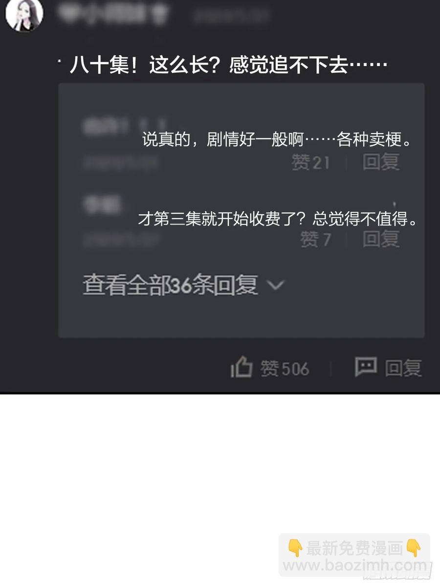 《娱乐圈上位指南》第64话 你就是我的白月光 第4页