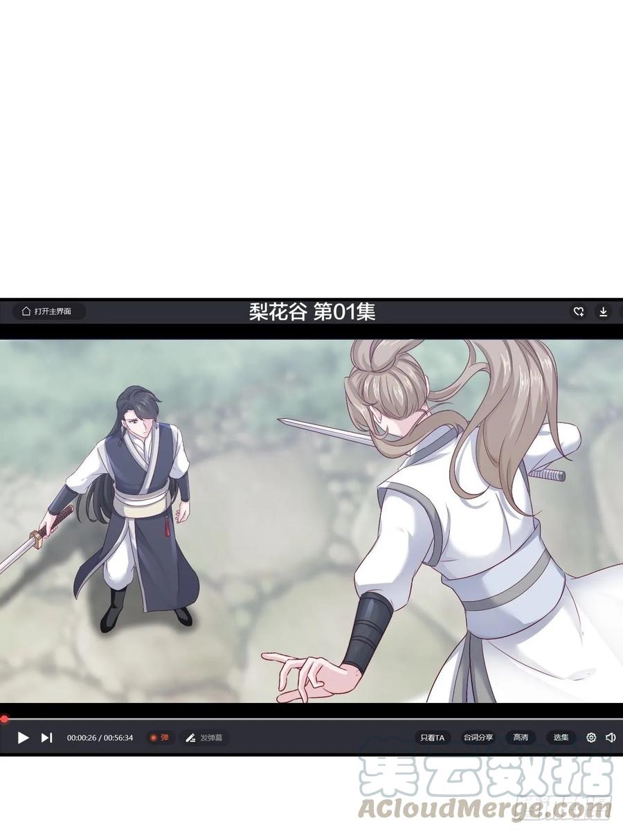 《娱乐圈上位指南》第64话 你就是我的白月光 第5页