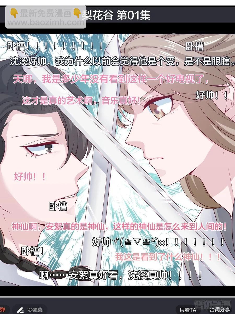 《娱乐圈上位指南》第64话 你就是我的白月光 第6页