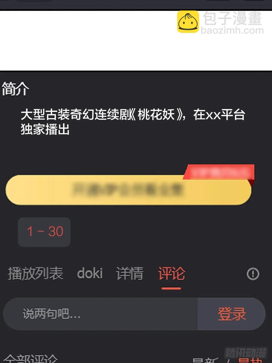 《娱乐圈上位指南》第64话 你就是我的白月光 第7页