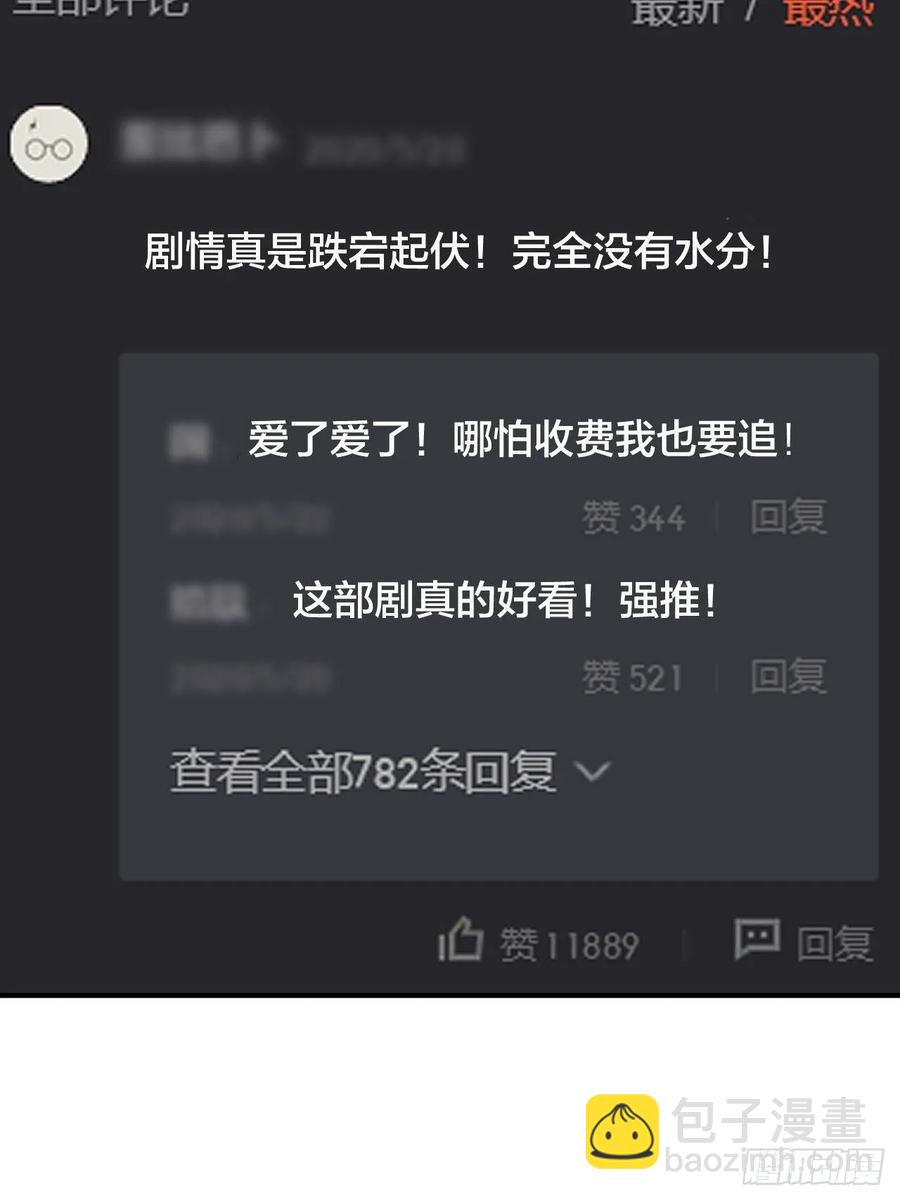 《娱乐圈上位指南》第64话 你就是我的白月光 第8页