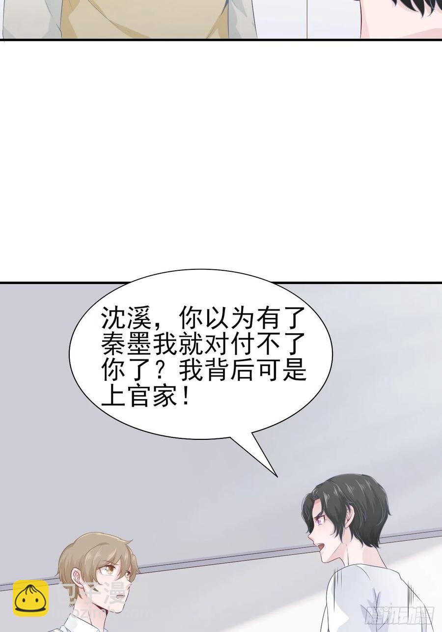 《娱乐圈上位指南》第66话 鱼死网破 第15页
