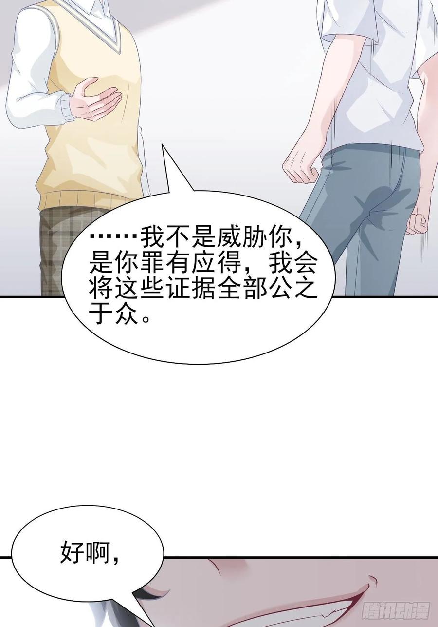 《娱乐圈上位指南》第66话 鱼死网破 第16页