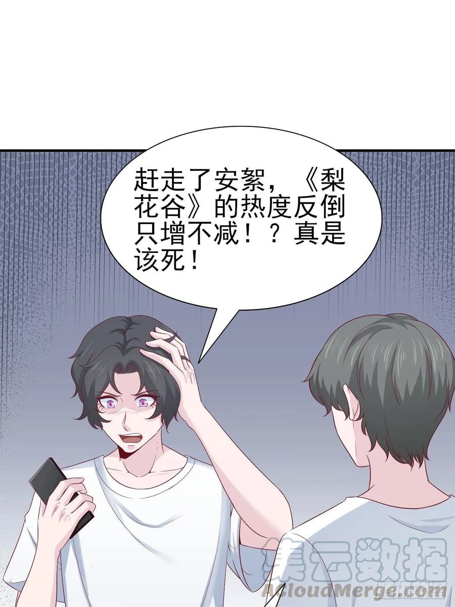 《娱乐圈上位指南》第66话 鱼死网破 第1页