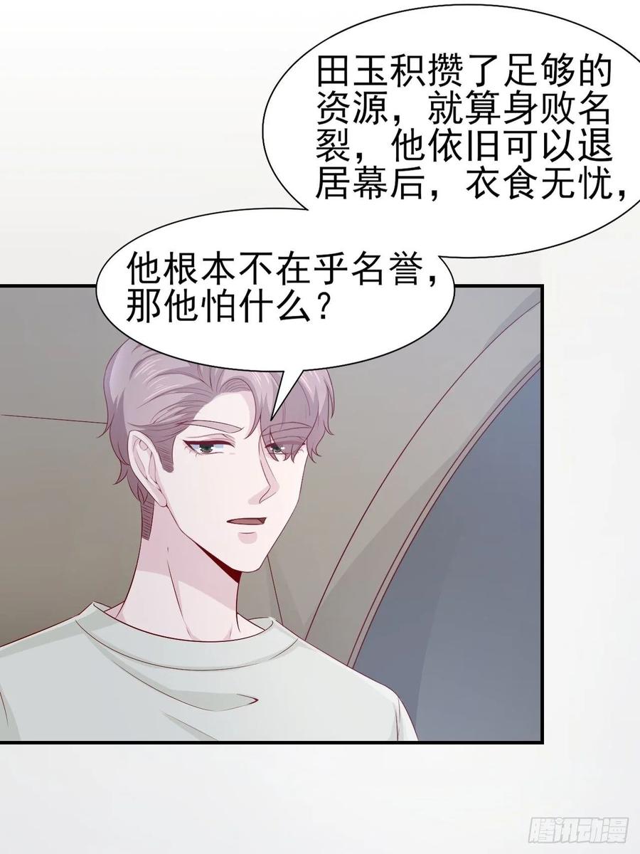 《娱乐圈上位指南》第66话 鱼死网破 第28页