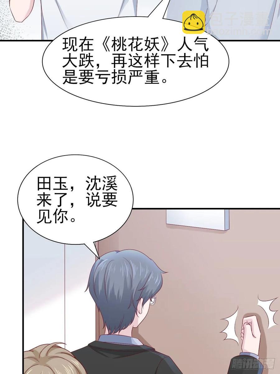 《娱乐圈上位指南》第66话 鱼死网破 第2页