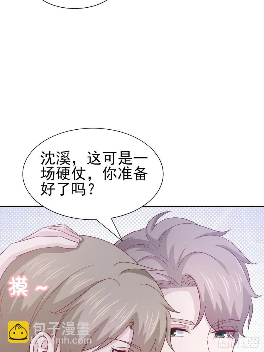 《娱乐圈上位指南》第66话 鱼死网破 第34页