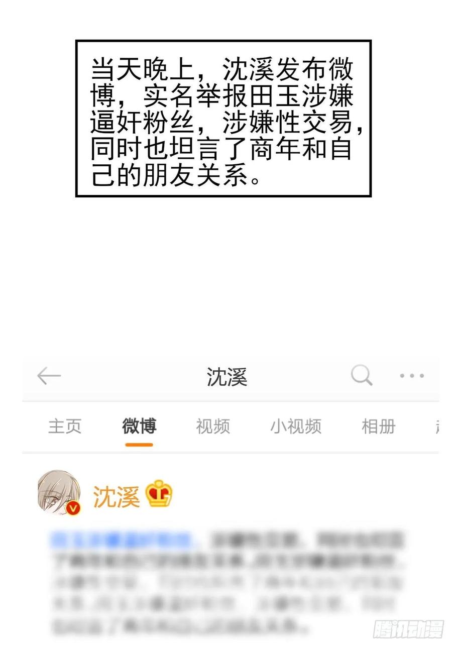 《娱乐圈上位指南》第66话 鱼死网破 第44页