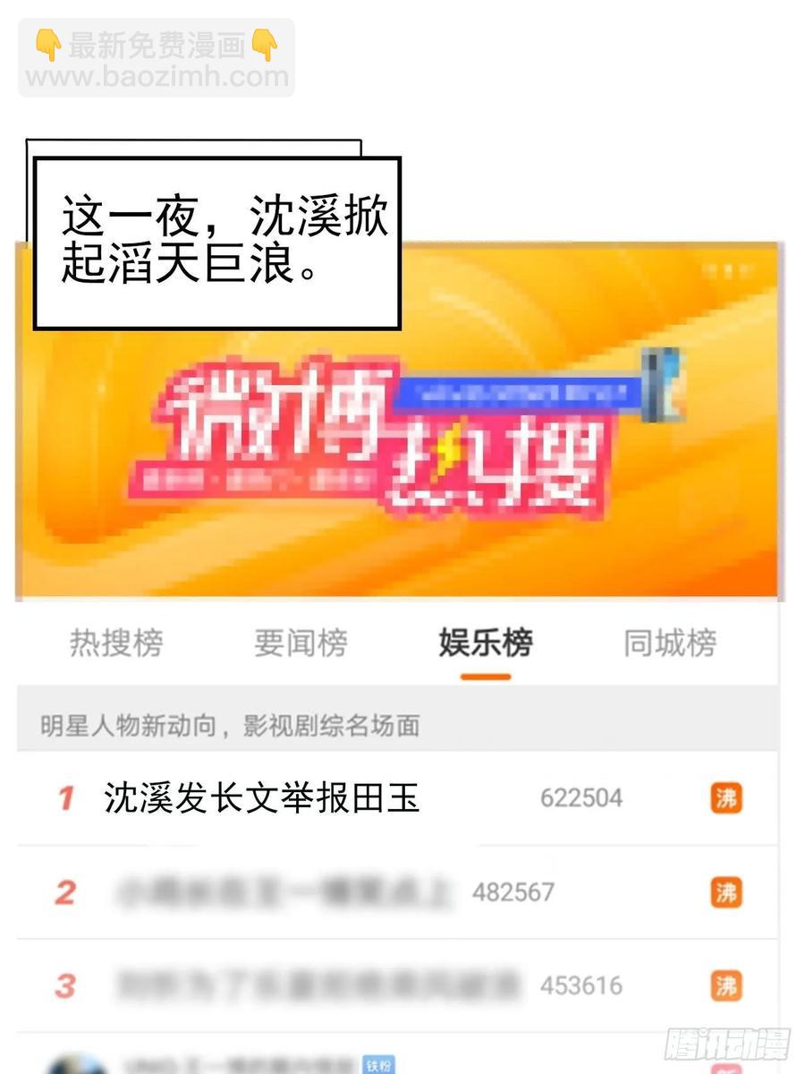 《娱乐圈上位指南》第66话 鱼死网破 第46页