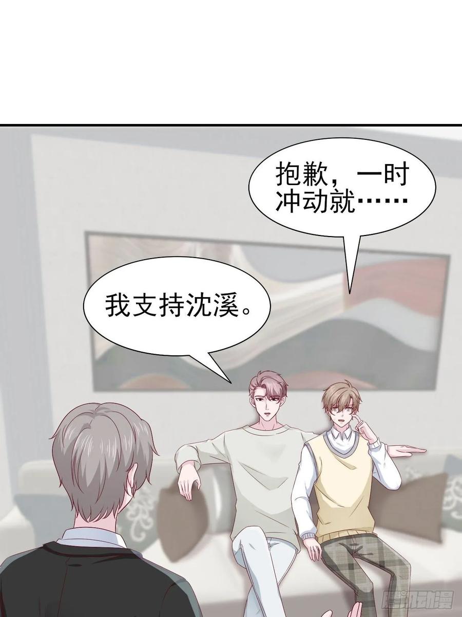 《娱乐圈上位指南》第66话 鱼死网破 第50页