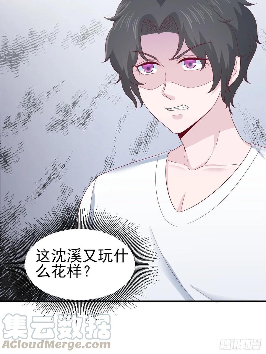 《娱乐圈上位指南》第66话 鱼死网破 第5页