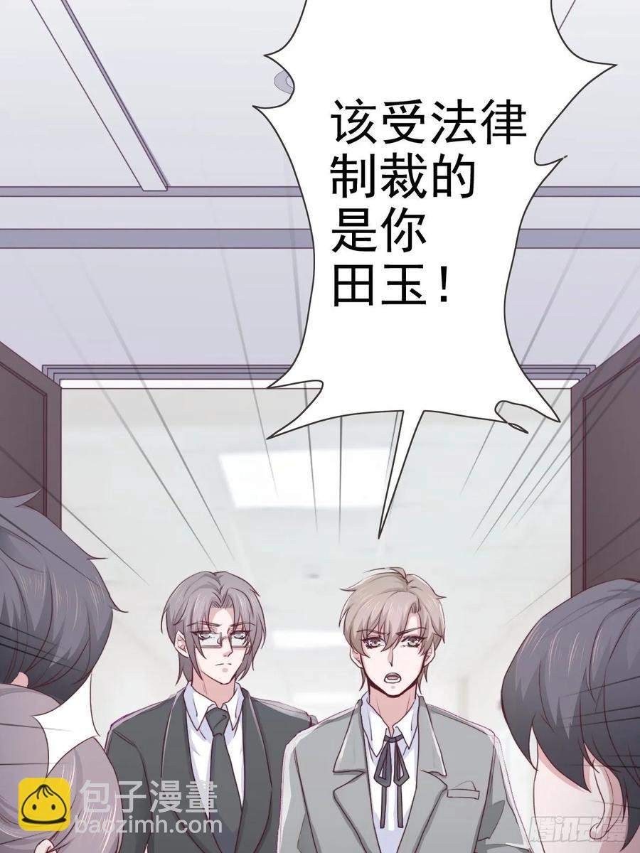 《娱乐圈上位指南》第68话 报应 第10页