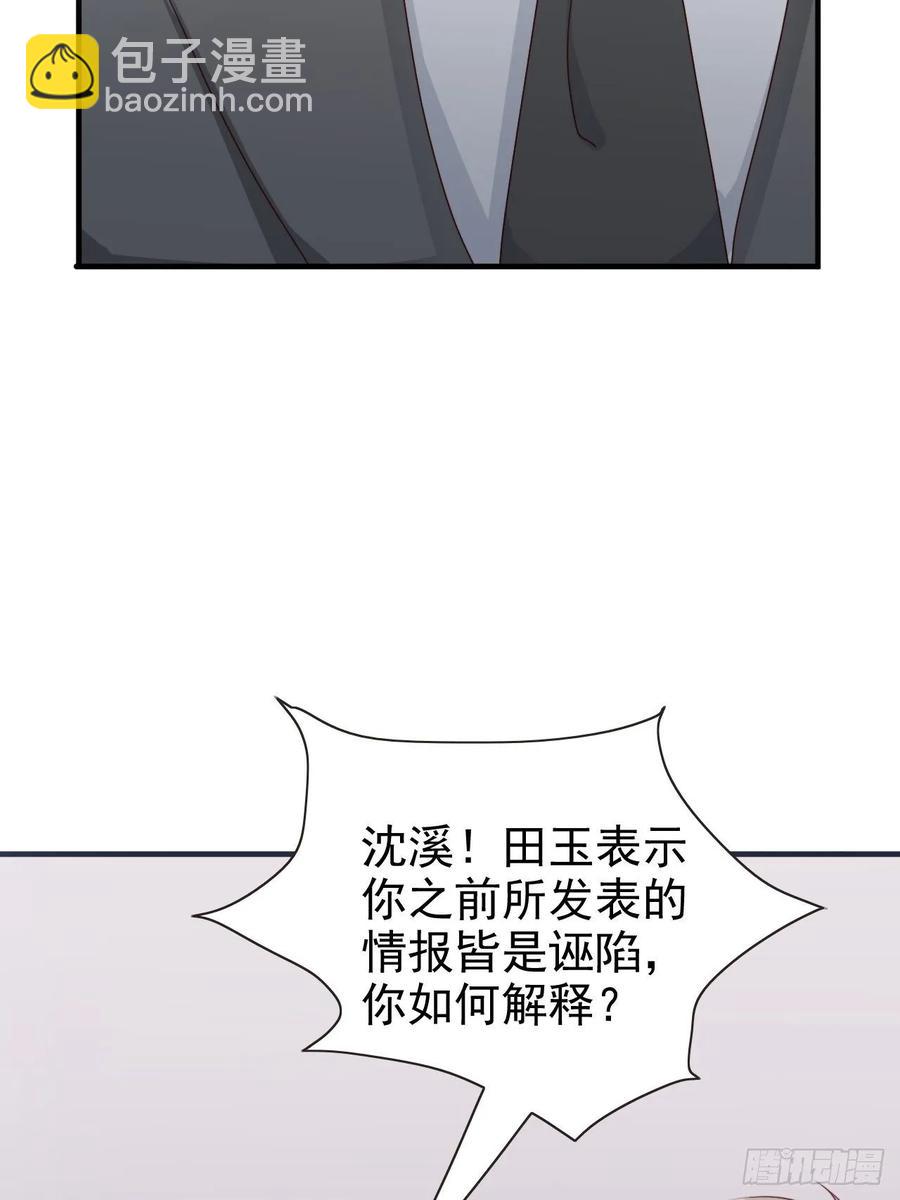 《娱乐圈上位指南》第68话 报应 第13页