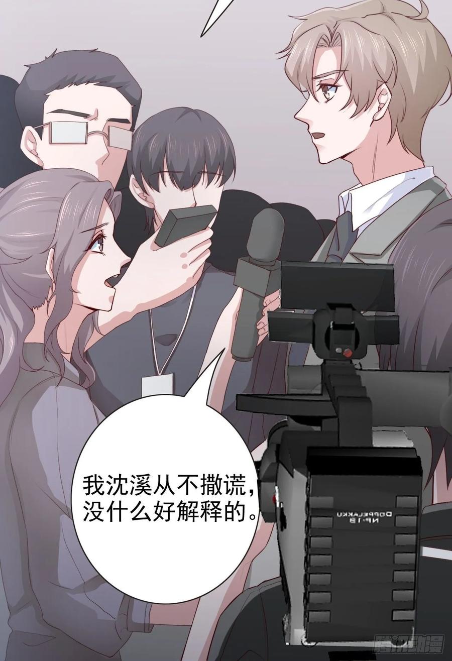《娱乐圈上位指南》第68话 报应 第14页