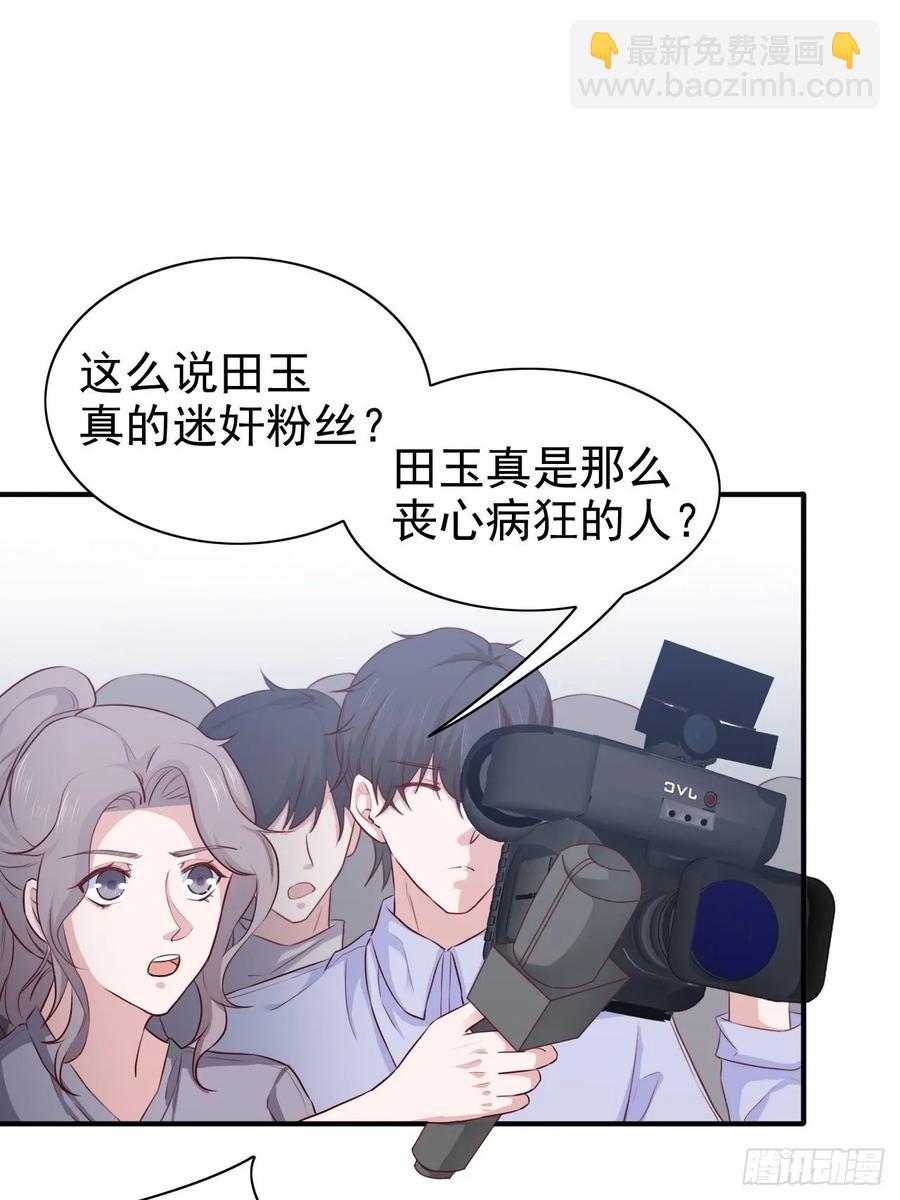 《娱乐圈上位指南》第68话 报应 第15页