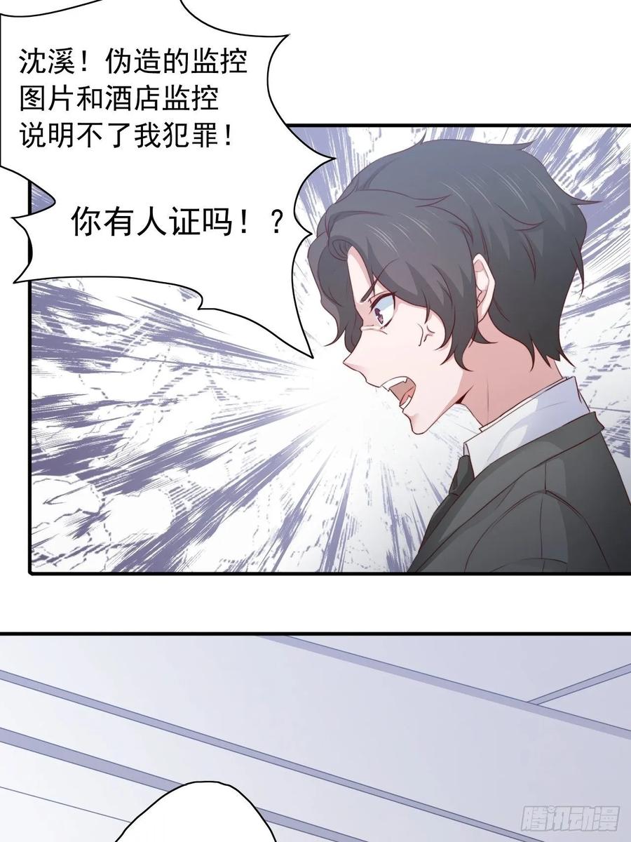《娱乐圈上位指南》第68话 报应 第16页