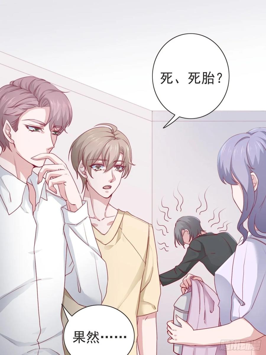《娱乐圈上位指南》第68话 报应 第1页