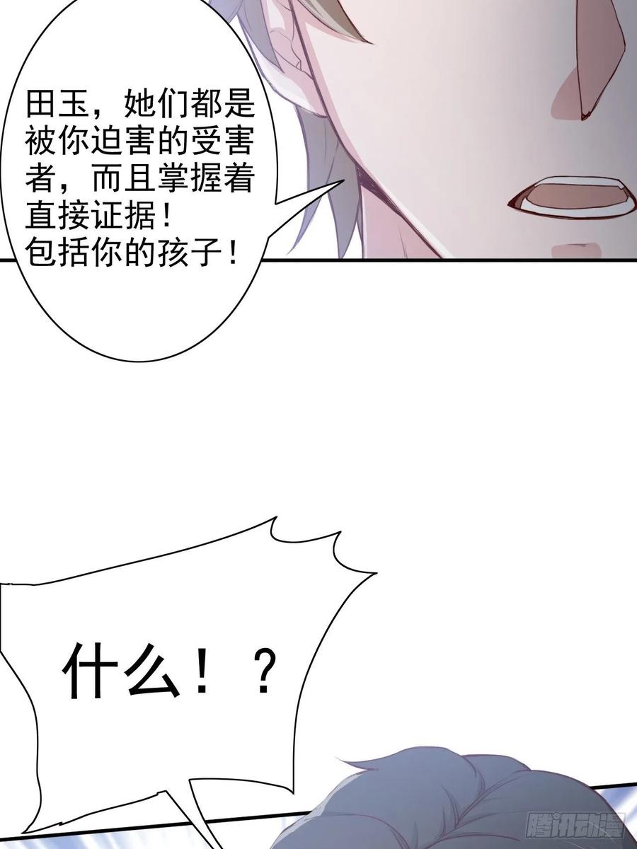 《娱乐圈上位指南》第68话 报应 第20页