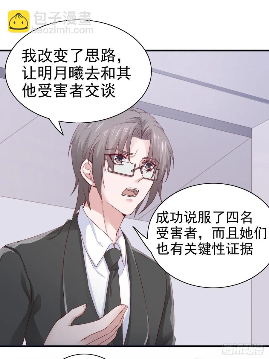 《娱乐圈上位指南》第68话 报应 第22页