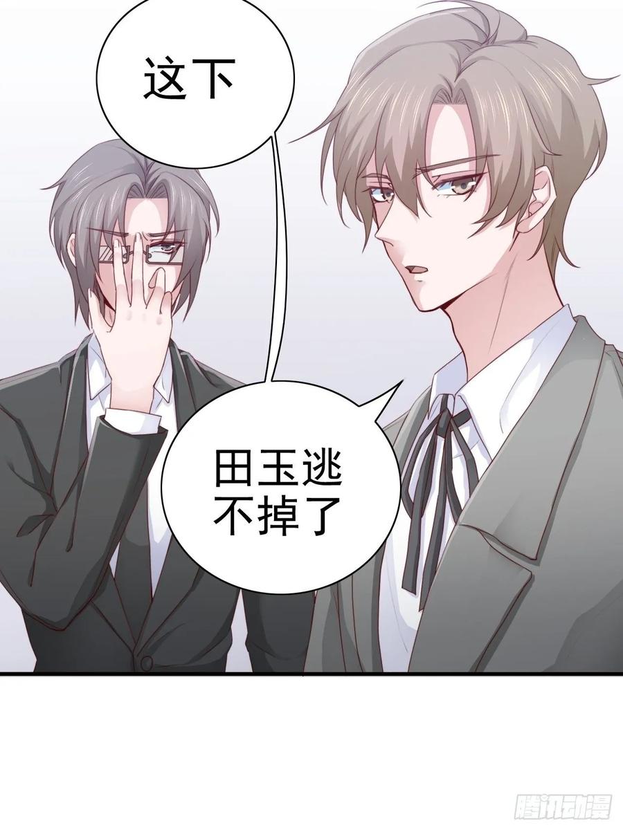 《娱乐圈上位指南》第68话 报应 第23页