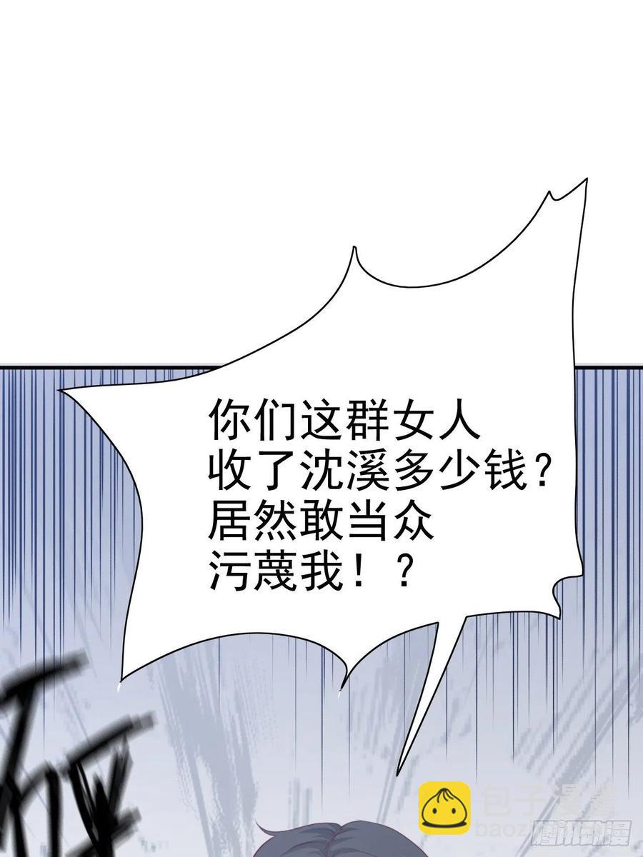 《娱乐圈上位指南》第68话 报应 第24页