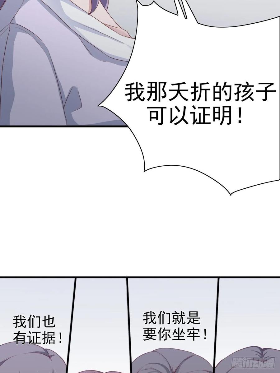《娱乐圈上位指南》第68话 报应 第27页