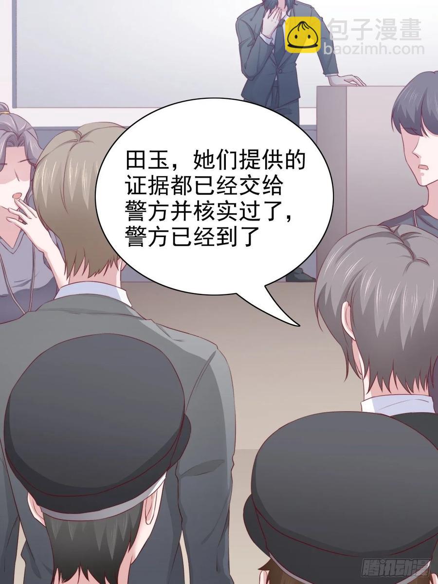 《娱乐圈上位指南》第68话 报应 第31页