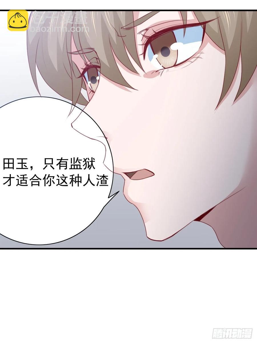 《娱乐圈上位指南》第68话 报应 第33页