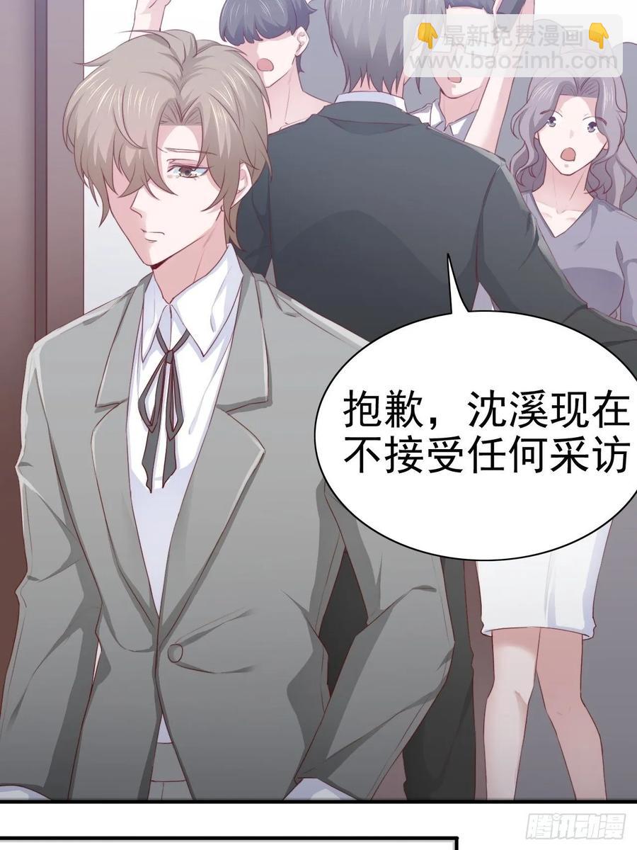 《娱乐圈上位指南》第68话 报应 第38页