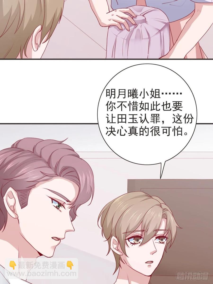 《娱乐圈上位指南》第68话 报应 第3页