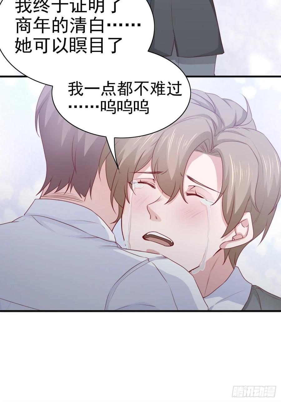 《娱乐圈上位指南》第68话 报应 第46页