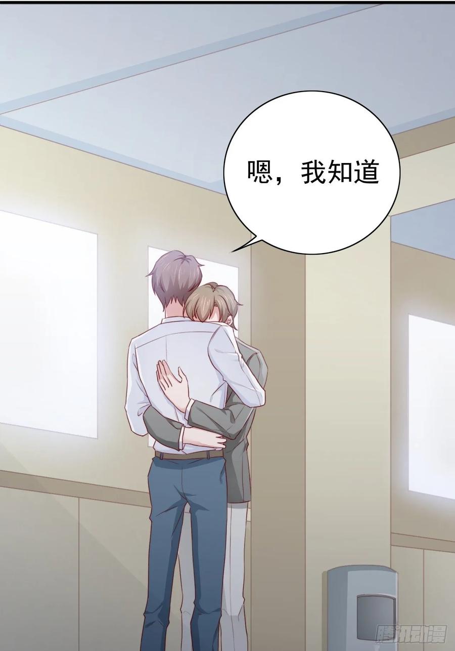《娱乐圈上位指南》第68话 报应 第47页